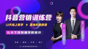 《红人星球·抖音营销训练营》-无忧知识库