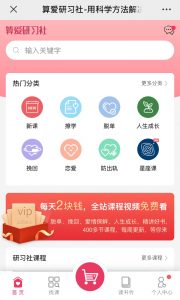 《算爱研习社》-无忧知识库