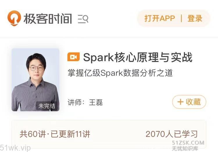 #今日更新#【极客时间】《Spark核心原理与实战》