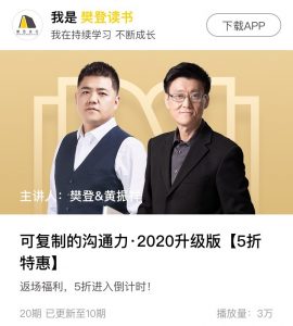 《可复制的沟通力·2020升级版》-无忧知识库