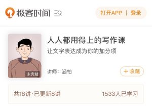 【极客时间】《人人都用得上的写作课》-无忧知识库