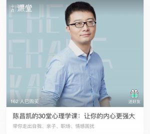 【十点课堂】《陈昌凯的30堂心理课》-无忧知识库