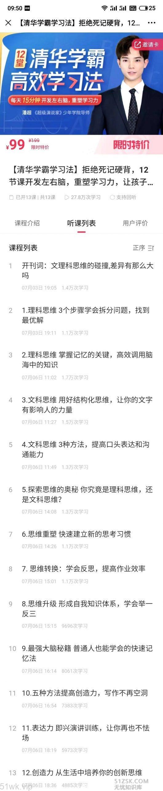 #今日更新#【千聊】《清华学霸学习法：拒绝死记硬背，重塑学习力》