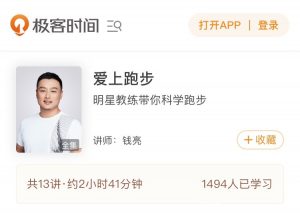 【极客时间】《爱上跑步》-无忧知识库
