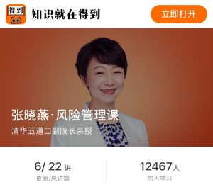 【得到】《张晓燕·风险管理课》-无忧知识库