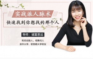 【唯库】《超级人脉术-快速找到你想找的任何人》-无忧知识库