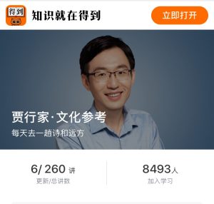 【得到】《贾行家·文化参考》-无忧知识库