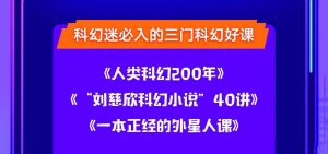 【少年得到】《人类科幻200年·时间旅行》-无忧知识库