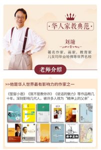 【千聊】《刘墉给父母的40节成长课》-无忧知识库