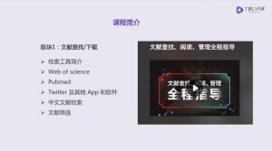 《文献查找、阅读、管理全程指导》-无忧知识库