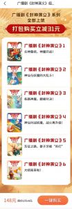 【少年得到】《封神演义1-6全集》-无忧知识库