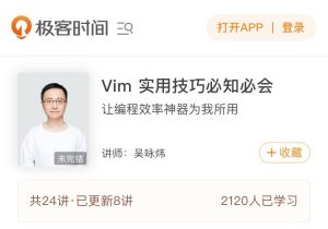 【极客时间】《Vim 实用技巧必知必会》-无忧知识库