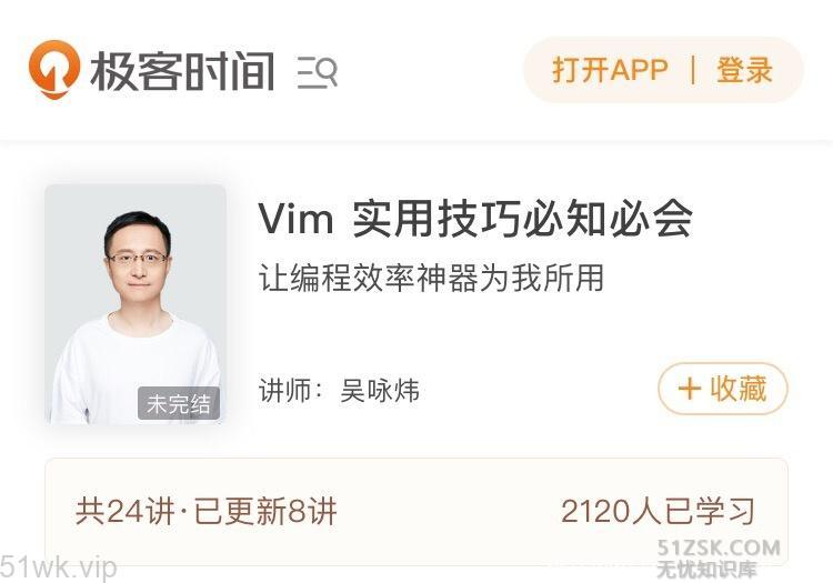 #新课程#【极客时间】《Vim 实用技巧必知必会》