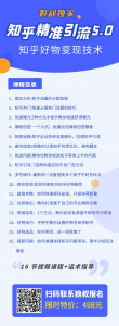 《狼叔知乎精准引流5.0》-无忧知识库