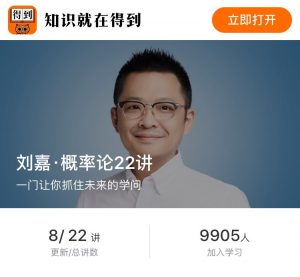 【得到】《刘嘉·概率论22讲》-无忧知识库