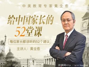 《给中国家长的52堂必修课》-无忧知识库