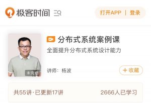 【极客时间】《分布式系统案例课》-无忧知识库