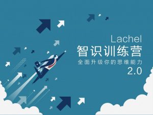 《智识训练营第四期》-无忧知识库
