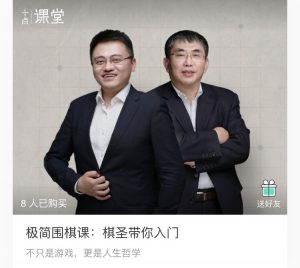 【十点课堂】《极简围棋课:棋圣带你入门》-无忧知识库