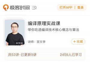 【极客时间】《编译原理实战课》-无忧知识库