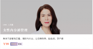 【丁香妈妈】《女性内分泌管理》-无忧知识库