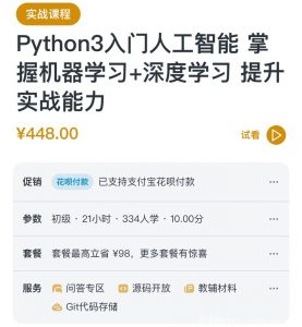 【慕课】《Python3入门人工智能》-无忧知识库