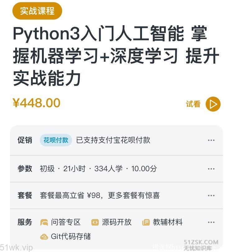 #新课程#【慕课】《Python3入门人工智能》