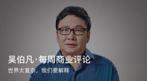 【得到】《吴伯凡·每周商业评论》-无忧知识库