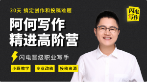 【唯库】《阿何写作课【完结】》-无忧知识库