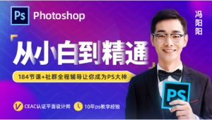 【网易公开课】《184节PS全功能详解:从小白到精通PS》-无忧知识库