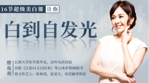【唯库】《16节超级美白课,让你白到自发光【完结】》-无忧知识库