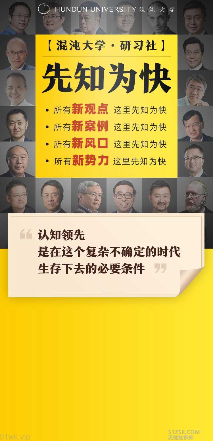 【上新】《混沌大学·研习社2020》