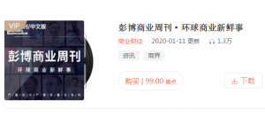 【喜马拉雅】《彭博商业周刊·环球商业新鲜事》-无忧知识库