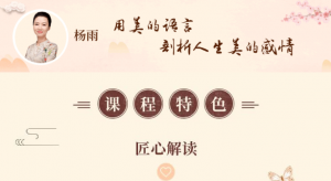【十点课堂】《跟杨雨品读古诗词,腹有诗书气自华》-无忧知识库