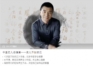 【喜马拉雅】《中里巴人话健康——求人不如求己》-无忧知识库