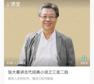 【十点课堂】《张大春讲古代经典小说之三言二拍》-无忧知识库
