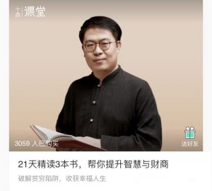 【十点课堂】《21天精读3本书,帮你提升智慧与财商》-无忧知识库
