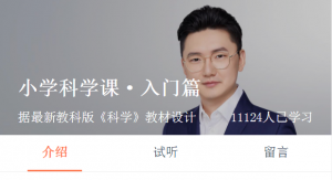 【少年得到】《小学科学课·入门篇》-无忧知识库