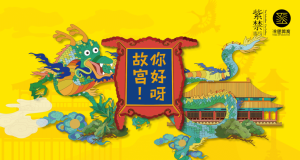 【喜马拉雅】《你好呀!故宫》-无忧知识库