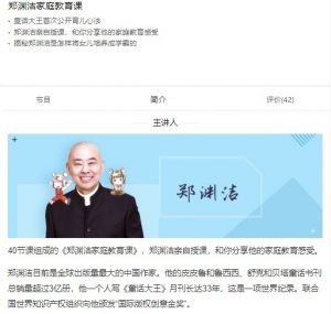 【喜马拉雅】《郑渊洁家庭教育课》-无忧知识库
