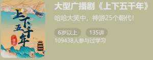 【少年得到】《上下五千年》-无忧知识库