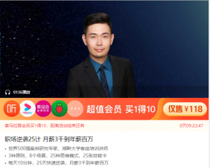 【喜马拉雅】《职场逆袭25计 月薪3千到年薪百万》-无忧知识库