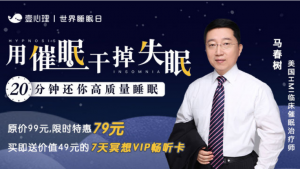 【壹心理】《用催眠干掉失眠:20分钟还你高质量睡眠》-无忧知识库