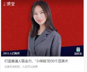 【十点课堂】《打造普通人吸金力》-无忧知识库
