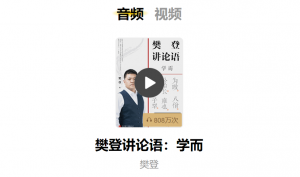 【樊登读书会】《樊登讲论语:学而》-无忧知识库