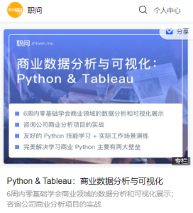 【职问】《Python&Tableau:商业数据分析与可视化》-无忧知识库