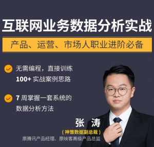 【三节课】《互联网业务数据分析实战》-无忧知识库