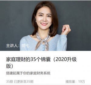【智行学院】《家庭理财的35个锦囊(2020升级版)》-无忧知识库
