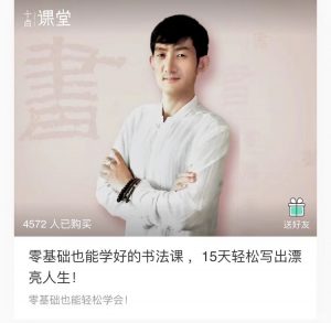 【十点课堂】《零基础也能学好的书法课 ,15天轻松写出漂亮人生》-无忧知识库