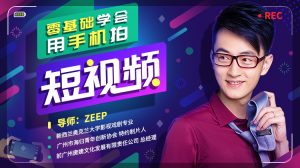 【唯库】《零基础学会用手机拍短视频》-无忧知识库